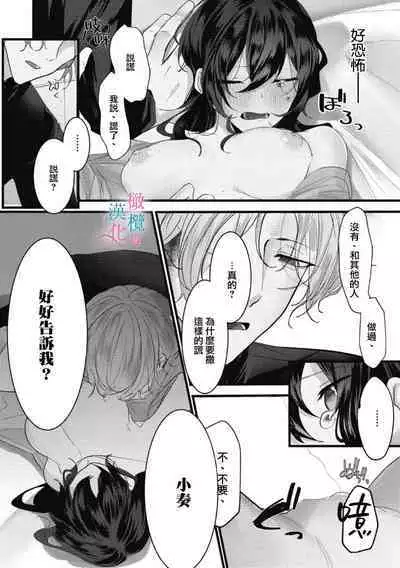 [Shunze toworu] amaku shitataru osananajimi no mōai~01-02｜幼驯染的肆意之爱~01-02话[中文] [橄榄汉化组]