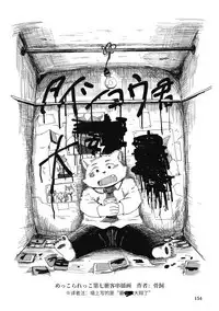 Mekko Rarekko Ge - 欺人者被欺者·下