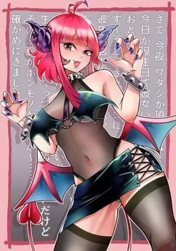 サキュバスイーツ