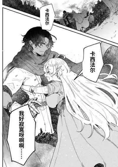 Issennen no Ai o Shinjite