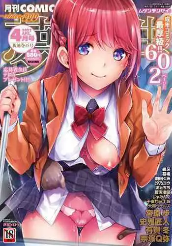 COMIC Mugen Tensei 2022-04