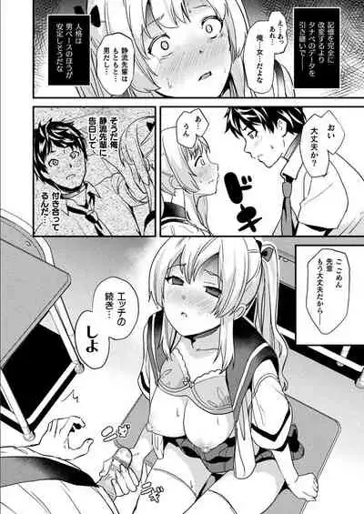 [DATE] Kaihen Taishou Dai 3-wa Altered Subject Chapter 4 (COMIC Unreal 2021-06 Vol. 94) RAW