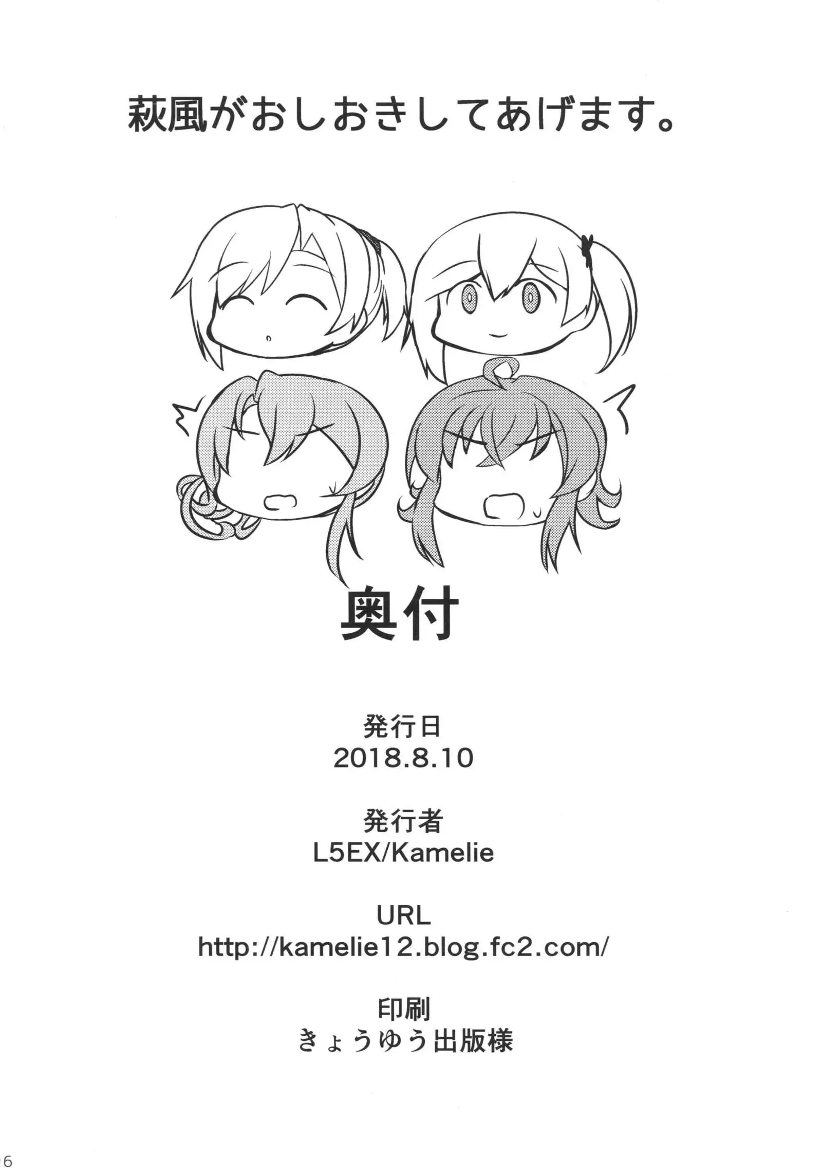 Hagikaze ga Oshioki Shite Agemasu.