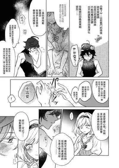 [Nodoka (Yuuki)] Wazawai Tenjite Netsu to Nare (Granblue Fantasy) [Chinese] [路过的骑士汉化组]