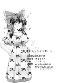 [Cute (Kamiya Tomoe)] Reimu-san to Ichaicha Suru! (Touhou Project) [Digital]