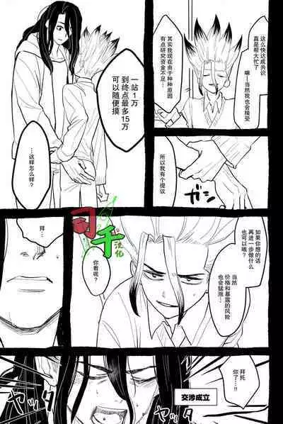 Sharyou Tenken no Tame Teisha Itashimasu