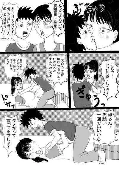 [Omurice] Boshi no Himegoto