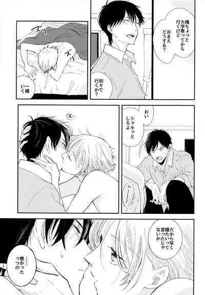 Ore no Suki Kimi no Suki Kimi ga Suki