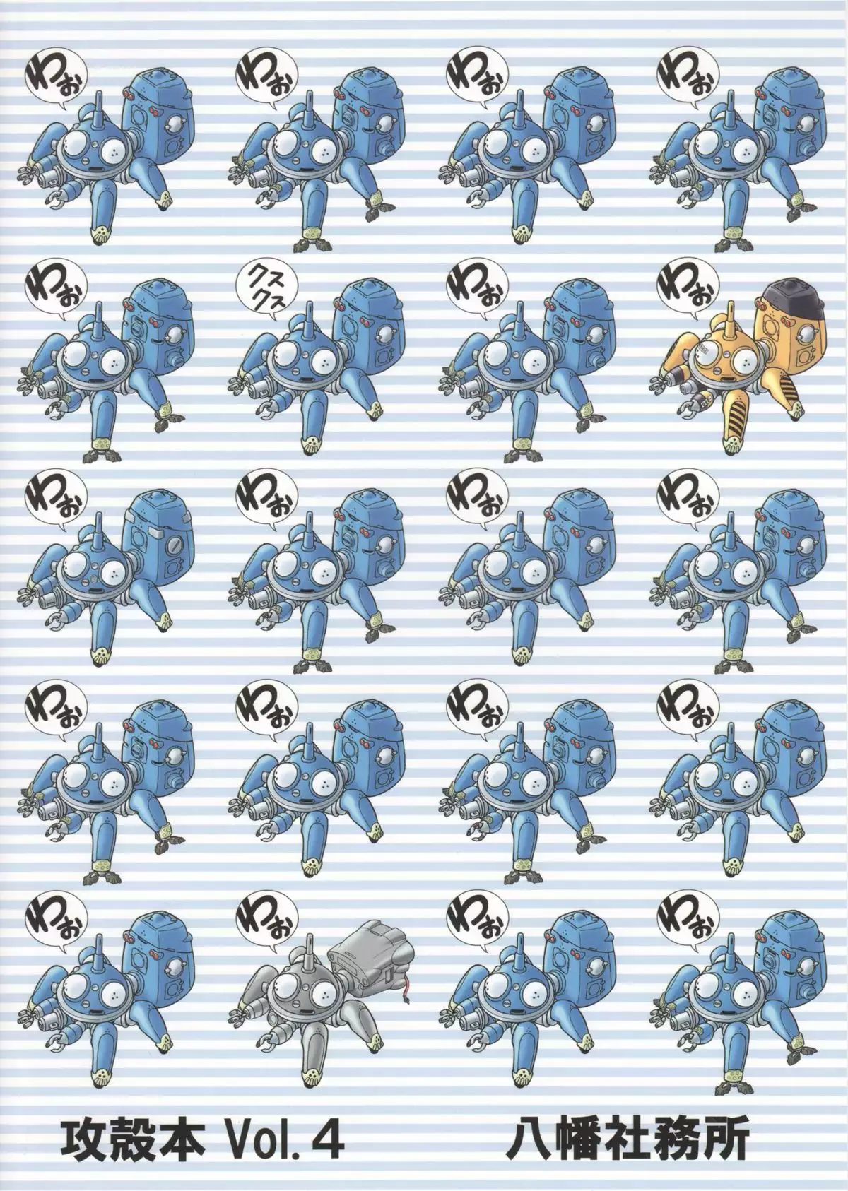 Koukaku G.I.S & S.A.C Hon 4