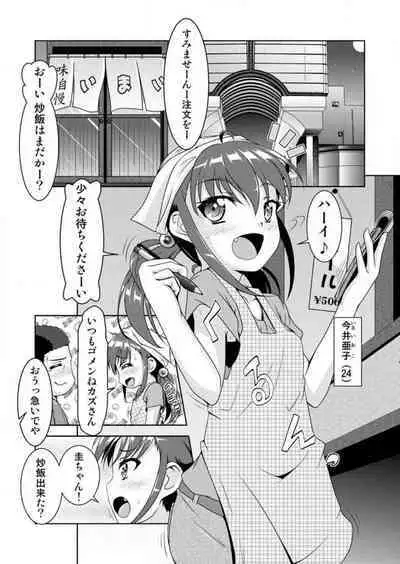 [Hoshi Nohara] Gouhou! Chippai! Koakuma na Waka Oku-sama 1-3