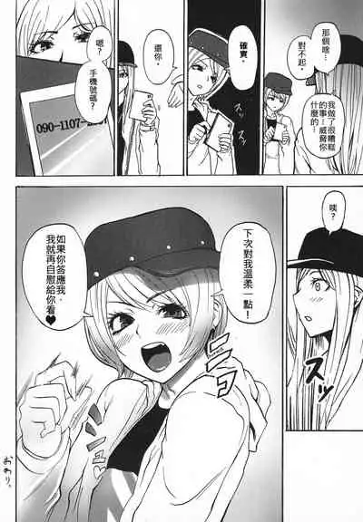 [SGK] Gal ♂ Chin (Otokonoko Jidai Vol. 6) [Chinese] [伊佐出個人漢化]