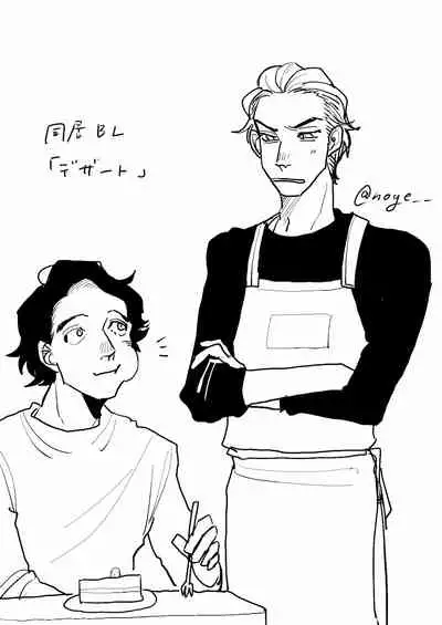 Yameru Toki mo, Sukoyakanaru Toki mo, | 无论疾病、还是健康 #4-6 + P站番外插图