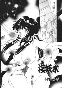 [anthology] Inyouchuu