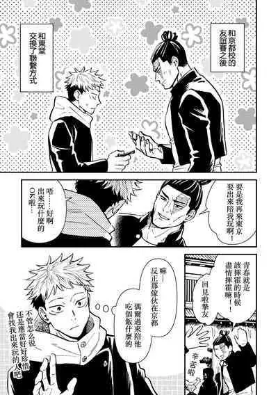 Chou Shinyuu dakara Sex mo Suru. | 正因為是超摯友所以才會啪啪。