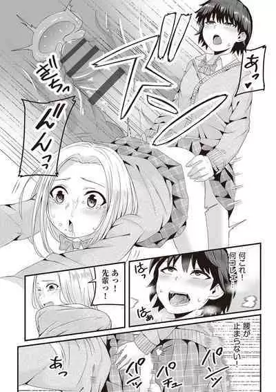 Kyou Hajimete Ecchi shimasu!