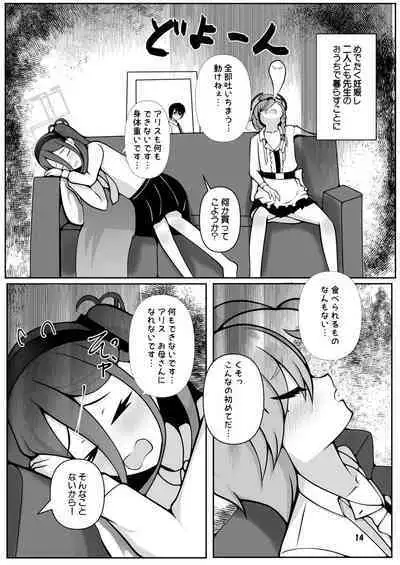 Neru to Alice ga Mama ni Naru made