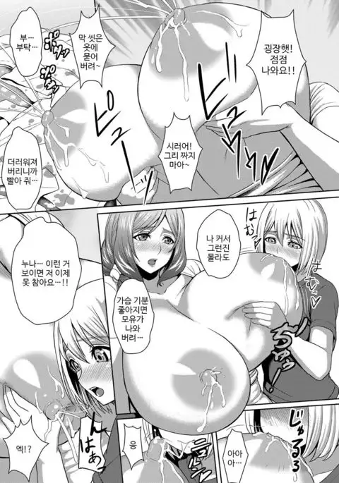 Chou Chichi Okaa-san Chounai Souji de Hito Yogore