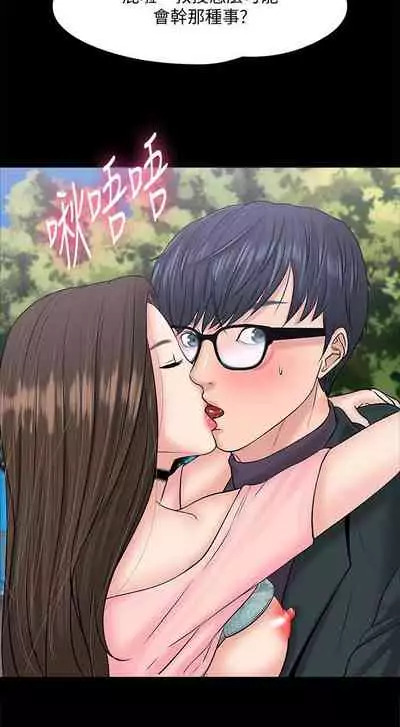 【周日连载】教授，你还等什么?（作者：madstart&耀安） 第1~21话