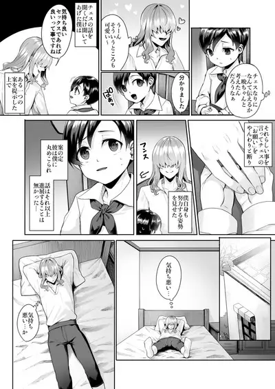 Fushisha no Shounen to Sono Hogosha no Yuganda Seikatsu no Hanashi 3 <Zenpen>