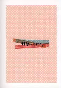 [Uruudoshi (Uru)] Seiai no Houteishiki (30-sai no Hoken Taiiku)