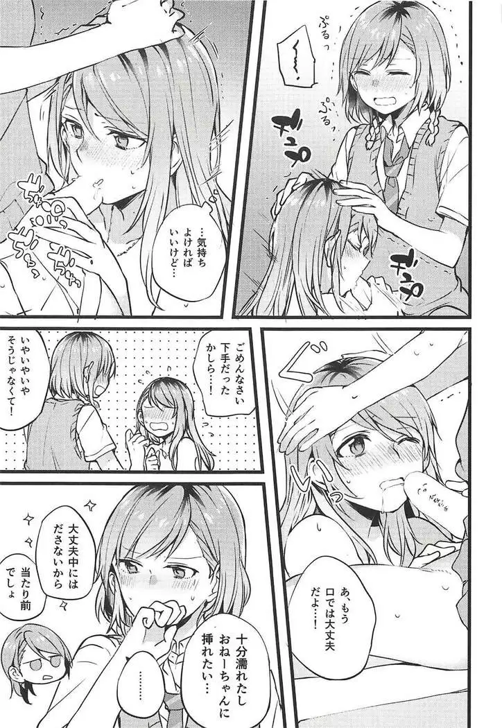 君の恋は私の恋