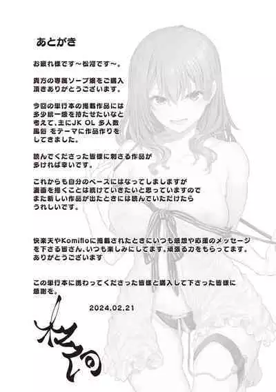 Anata no Senzoku Soap-jou