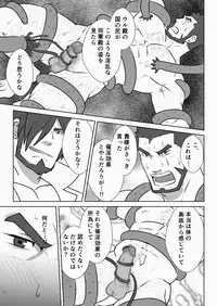 [Higeudon (Sakuramaru)] allegiance [Digital]