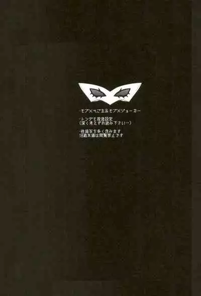 (Another Control 6) [Yumeharo (Jamta)] BADEND DREAMER (Persona 5)