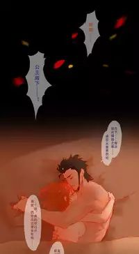 [Driver_Panda] Princess and Warrior (Fate/Grand Order) [Chinese]