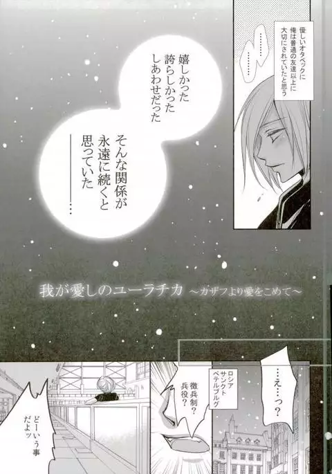 Waga Itoshi no Yurochka ~Kazakhs yori Ai o Komete~