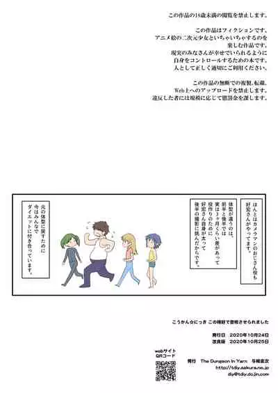 Koukan☆Nikki Kiseki-chan no Hadaka Randoseru Shashinshuu 1&2