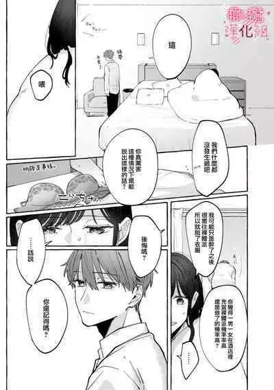 [Ichioku sumi]nera xtu te si ta kedo nani ka？～1|就算看上你了又如何？1[Chinese] [橄榄汉化组]