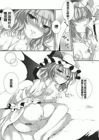 (C84) [Mikkamisaki (Nadzuka)] Ojou-sama no warui kuse (Touhou Project) [Chinese] [靴下汉化组]