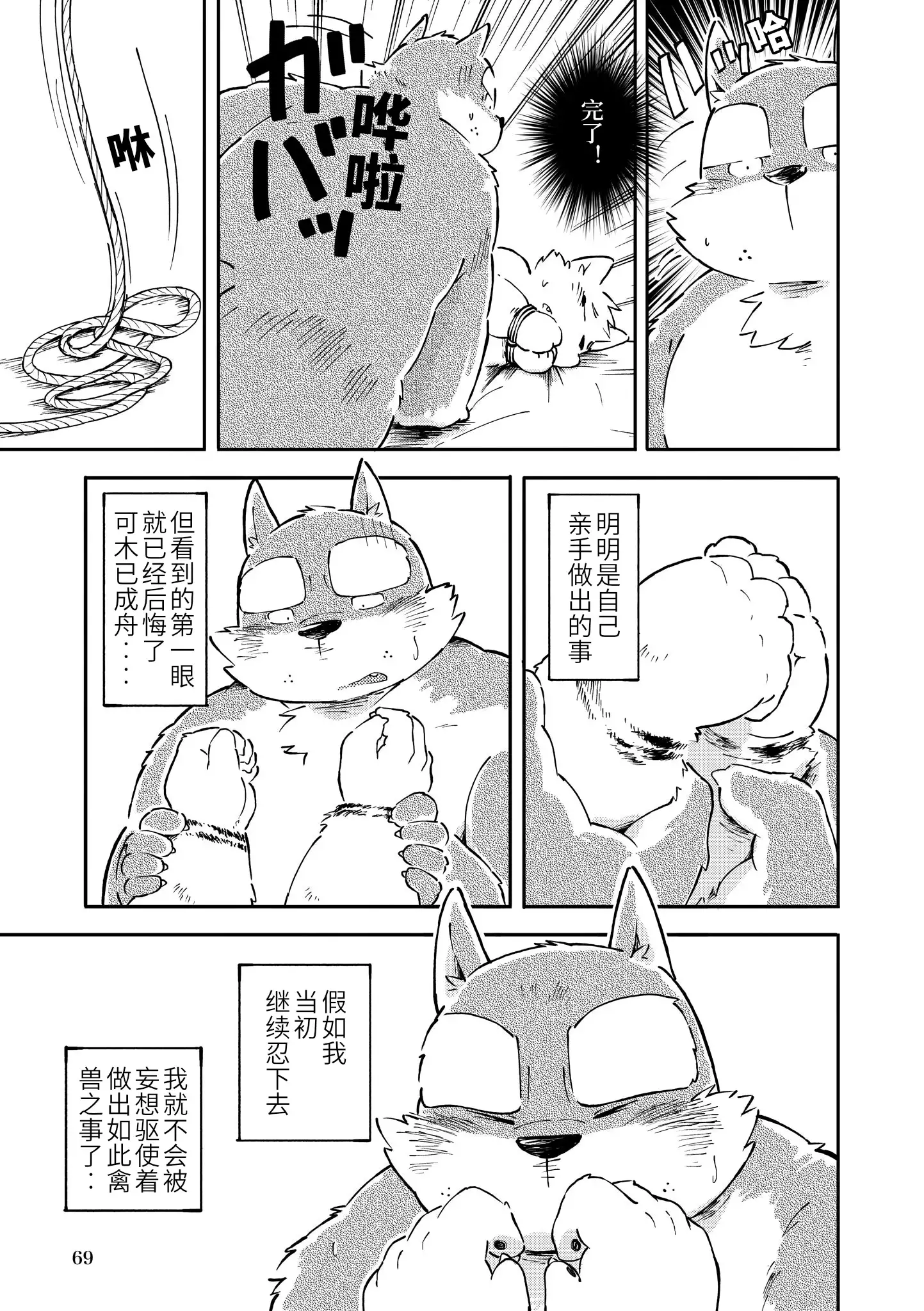 Mekko Rarekko Chuu | 欺人者被欺者·中