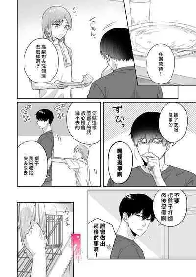 toshishita nokuseni namaiki da! !|明明是年下，卻那麼狂妄自大！！