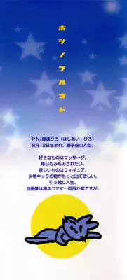 [Hoshiai Hilo] Hoshi no Furu Oto