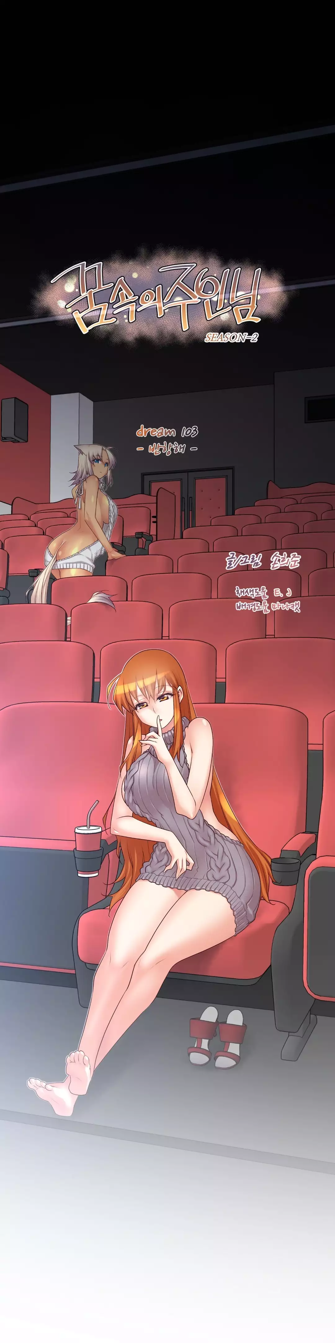 Master in My Dreams Ch.90-115