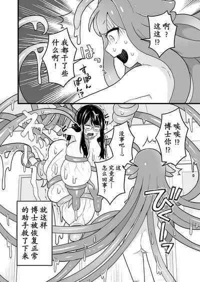 [kitsunekopandanuki (pandanuki)] Jikken Shippai [momo个人汉化]