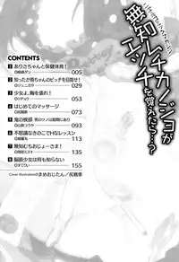 [Anthology] Muchi Muchi Kanojo ga Ecchi o Oboetara...?