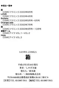 [Shinozaki Rei] hako -the box-