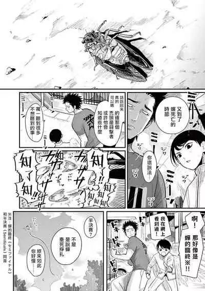 One Room Angel Ch. 1-5