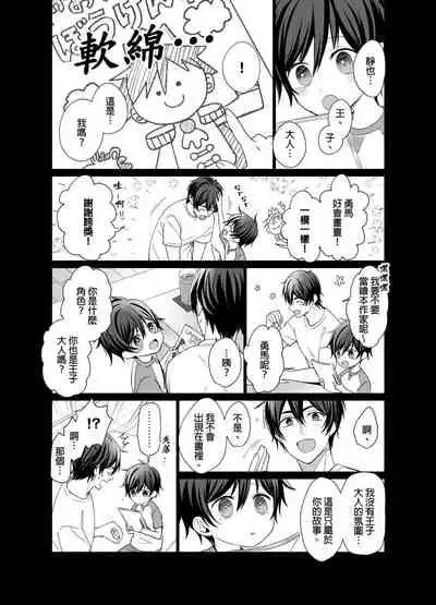 [Kajiwara Io] Torokeru Scarface | 融化的傷痕 [Chinese] [Decensored] [Digital]