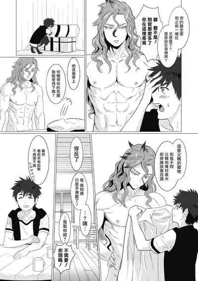 Kinou Tasukete Itadaita Dragon desu | 我是你昨天救下的龙