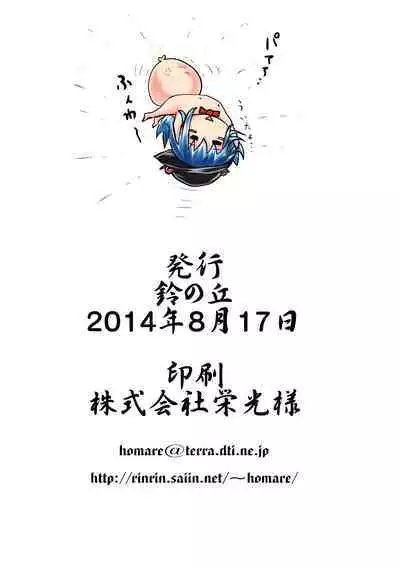 Suzu no Shitatari 14