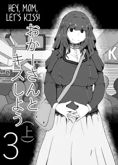 Okaa-san to Kiss Shiyou | Hey, Mom, Let's Kiss!