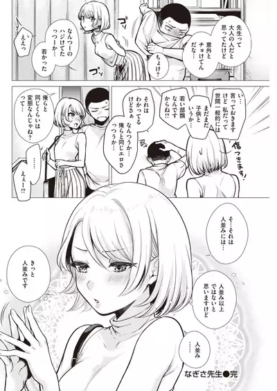 COMIC Kairakuten 2021-08