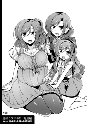 恋姫ラブマキ!! 総集編