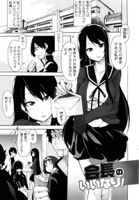 [Syati Kamaboko] Kaichou no Iinari!