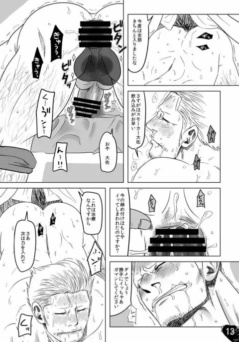 mobusumo sumōkā uke