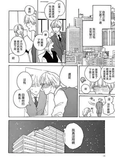 [Dayoo] Lonely Playground 1-9+番外1-2 完结 [Chinese] [拾荒者汉化组] [Digital]